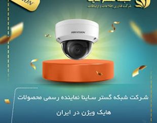 دوربین مدار بسته در کرج