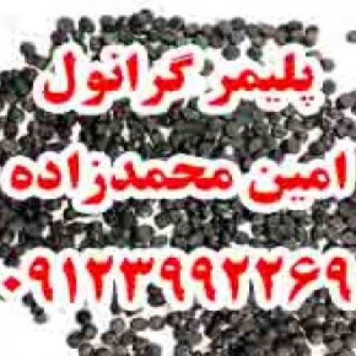 گرانول پلی اتیلن