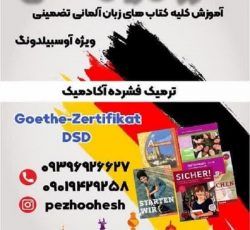 آموزش زبان آلمانی