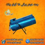 فروش جت هیتر برقی فن دار 15 کیلو وات  09190993466