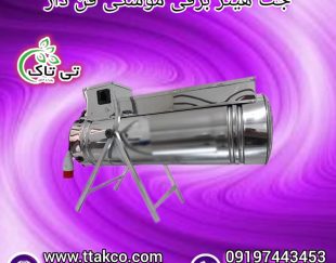 هیتر گلخانه ای ، جت هیتر برقی گلخانه ، کوره هوای گرم گلخانه ای09199762163