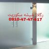 رگلاژ درب شیشه ای 09104747417 ارزان قیمت