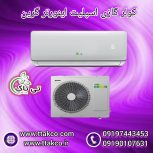 کولر گازی ، کولر گازی ایستاده 09199762163