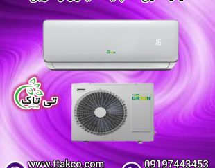 کولر گازی ، کولر گازی ایستاده 09199762163