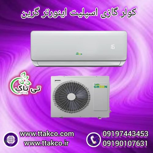 کولر گازی ، کولر گازی ایستاده 09199762163