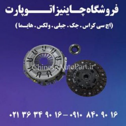 قطعات یدکی چانگان CHANGAN