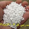 پرلیت در مصارف صنعتی perlite