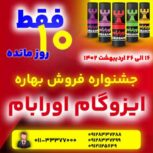 جشنواره فروش ویژه ایزوگام اورابام