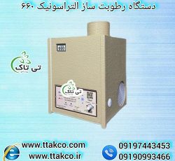 دستگاه رطوبت ساز التراسونیک 660 ، مه ساز ، مه پاش