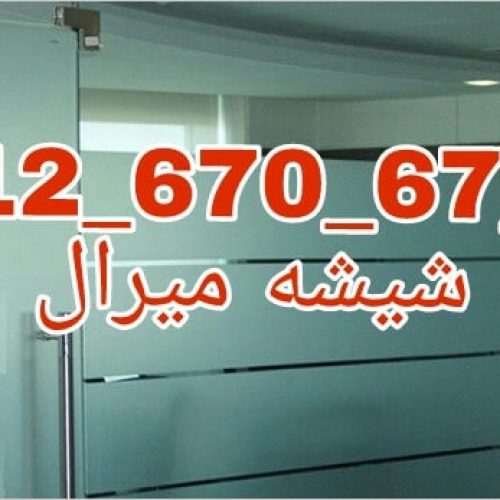 تعمیر استپ و لولای درب شیشه سکوریت 09126706788 تهران بازدید رایگان