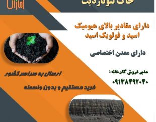 فروس ویژه خاک لئوناردیت از معدن