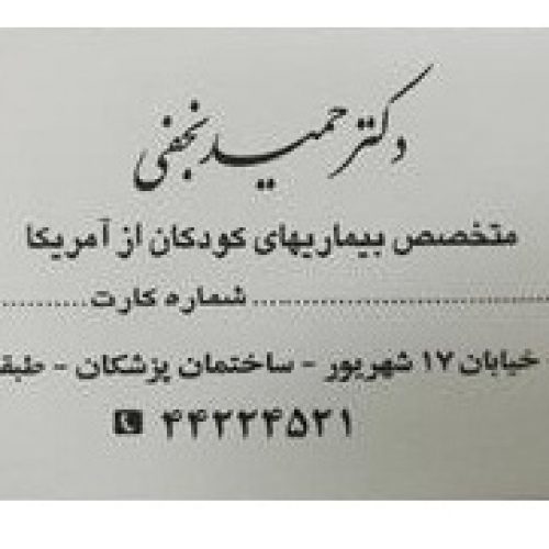 متخصص کودکان از آمریکا