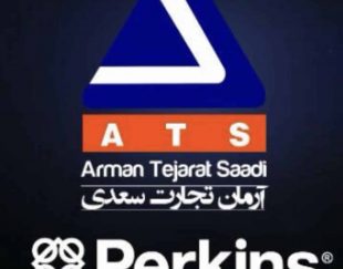 شرکت آرمان تجارت سعدی  ATS