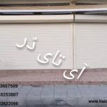 کرکره برقی -کرکره برقی ضد سرقت-قفل برقی