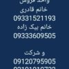 فروش سیترات سدیم 09120795905 و 09333609505