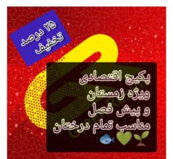 پکیج اقتصادی کود زمستانه