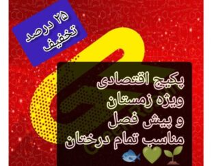 پکیج اقتصادی کود زمستانه