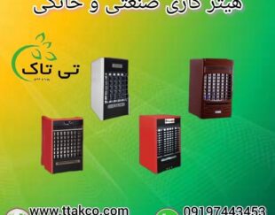 هیتر گازی شعله ای: گرمای مطبوع با طراحی مدرن