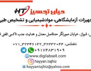 فروش انواع مواد شیمیایی،دستگاه، شیشه آلات و ملزومات آزمایشگاهی،مواد صابون و کرم سازی و داروهایی ترکیبی