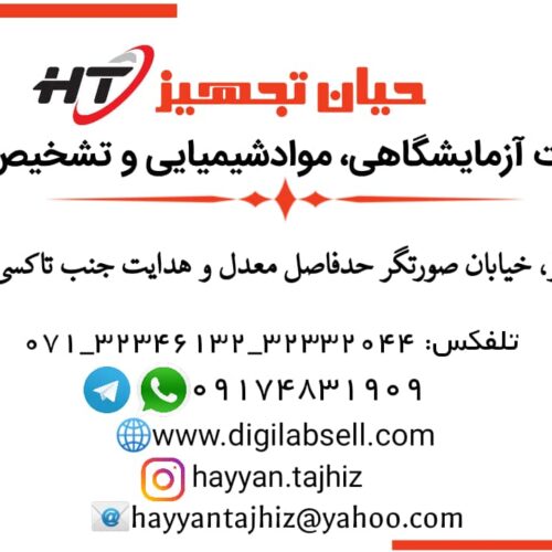 فروش انواع مواد شیمیایی،دستگاه، شیشه آلات و ملزومات آزمایشگاهی،مواد صابون و کرم سازی و داروهایی ترکیبی