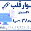 نوار قلب در منزل در اصفهان