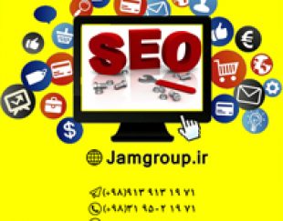 SEO توسط تیم متخصص 09139131971