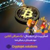 اسکریپت صرافی فول نود با بیشترین امینت