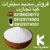 فروش سدیم سیترات