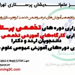 دوره درمانگری زخم