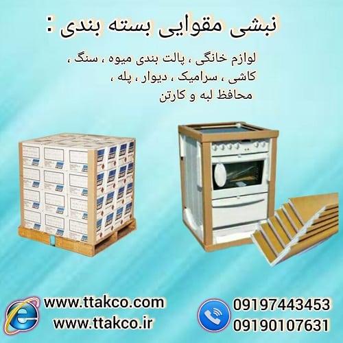 نبشی مقوایی | خرید و قیمت نبشی مقوایی