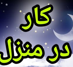 آموزش رایگان کسب درامد از اینترنت کار در منزل شغل انلاین شغل دوم کار در خانه