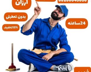 شرکت لوله بازکنی آلفا