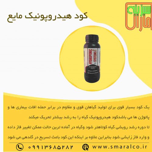 کود هیدروپونیک سبزینه مارال