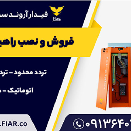 فروش راه بند بازویی برقی