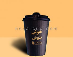 لیوان کاغذی درب دار