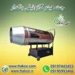 جت هیتر گازوئیلی باکدار و چرخ دار صنعتی فن دار