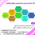 سامانه فیش حقوقی اینترنتی ( دیار )