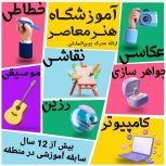 آموزشگاه فنی حرفه‌ای هنر معاصر