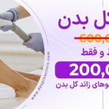 دسپینا کلینیک – اقتصادی ترین کلینیک تخصصی در ایران