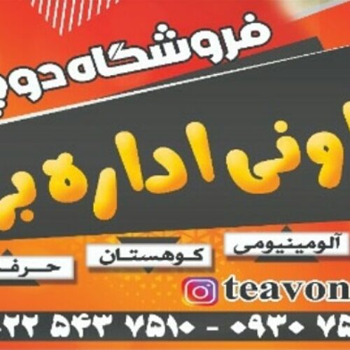 دوچرخه فروشی تعاونی میلاد رشت