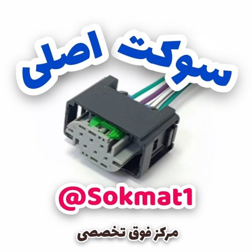 سوکت گبیربکس مگان ال90 سراتو سوناتا هیوندا 206 پارس و.