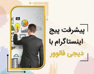 خرید فالوور