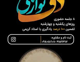 آموزش خصوصی دف و تنبک