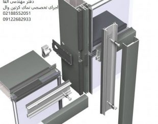 اجرای نمای شیشه ای کرتین وال فریم لس