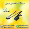 دستگاه تسمه کش دستی | خرید و قیمت تسمه کش دستی