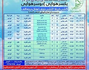 تور نجف و کربلا ویژه نوروز1401