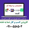 ثبت لوکیشن کسب و کار شما در نقشه های گوگل مپ و بلد و نشان و اوپن استریت و اسنپ  – فوری و تضمینی