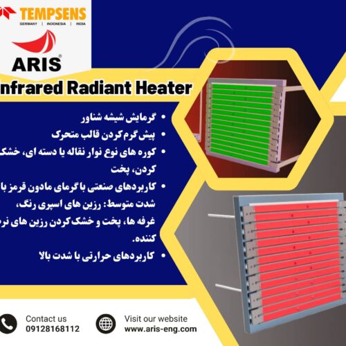 هیترهای تابشی مادون قرمز Tempsens