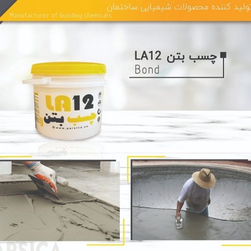 چسب بتن- پارسیکا lA12