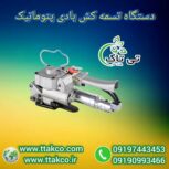 فروش  تسمه کش  پنوماتیک  و تسمه کش بادی با تخفیف ویژه 09190993466